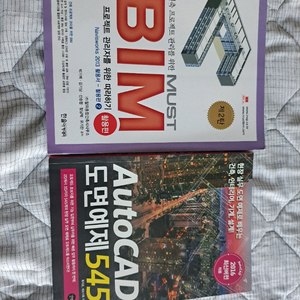 BIM 도면여제 545 + 오토캐드 교재 세트