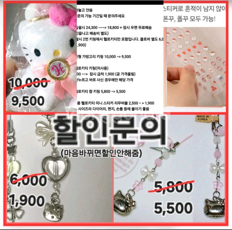 1,900~ 할인가능 헬로키티 굿즈 키링 스티커 인형--0