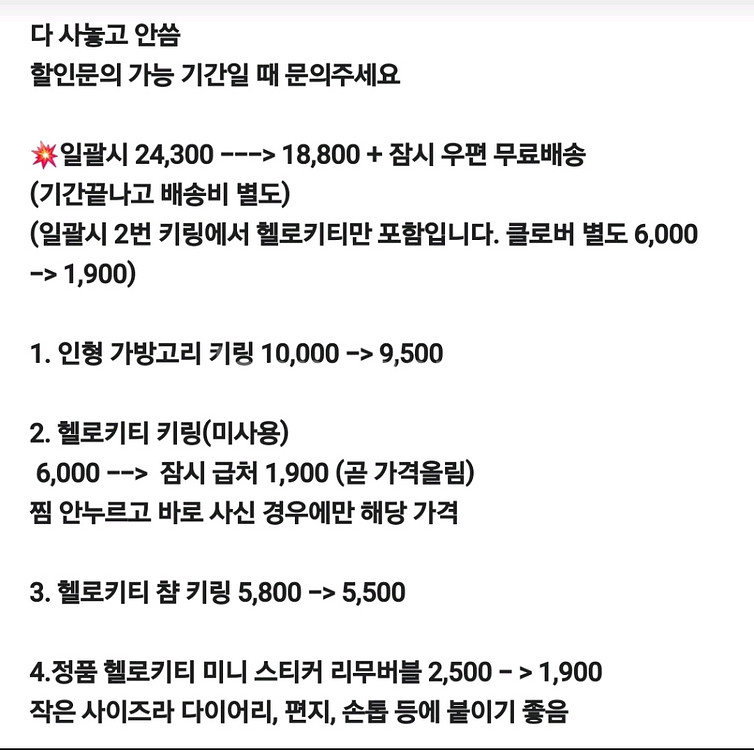 1,900~ 할인가능 헬로키티 굿즈 키링 스티커 인형--4