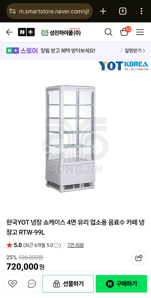 RTW 99L 4단 유리 쇼케이스 냉장고--0