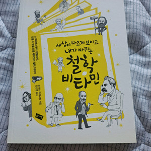 철학비타민 새책