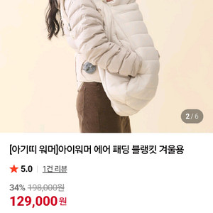 아이엔젤 아기띠 워머 새상품!