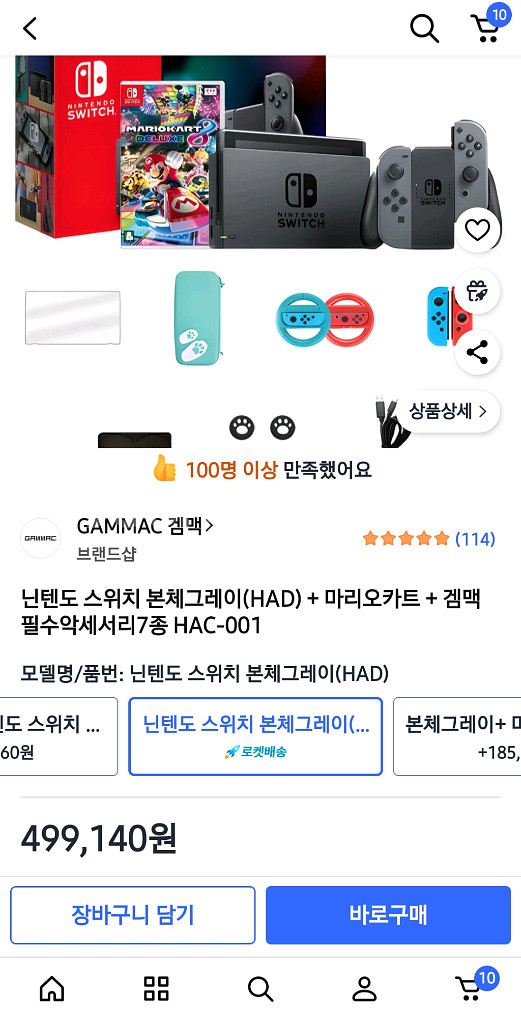 닌텐도 스위치 본체 + 게임 3종 세트--1