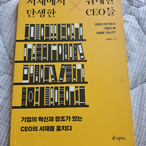 서재에서 탄생한 CEO들