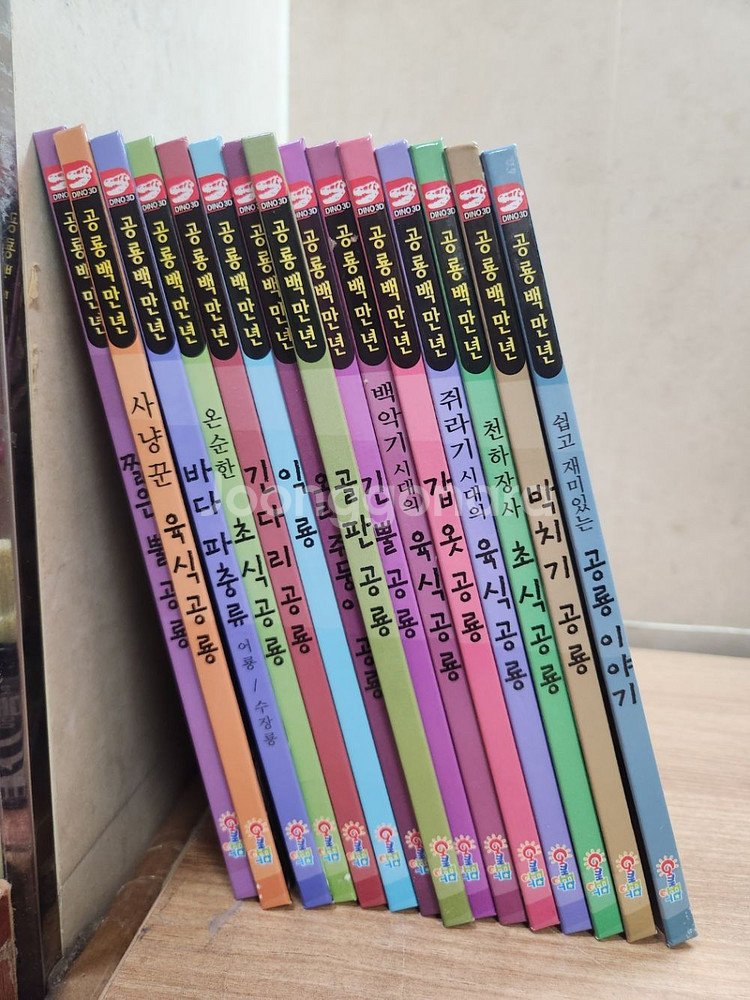 공룡 전집 그림책 dinosaurs, 공룡 백만년, Dinosaurs World--1