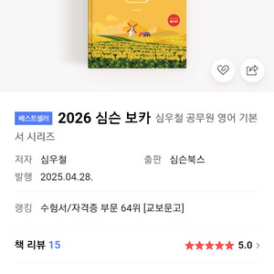 2026 최신개정판 심슨 보카 영단어장