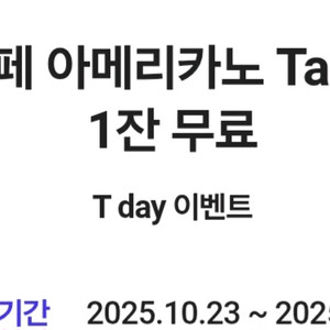 스타벅스 아메리카노 빠른거래 음료변경 가능