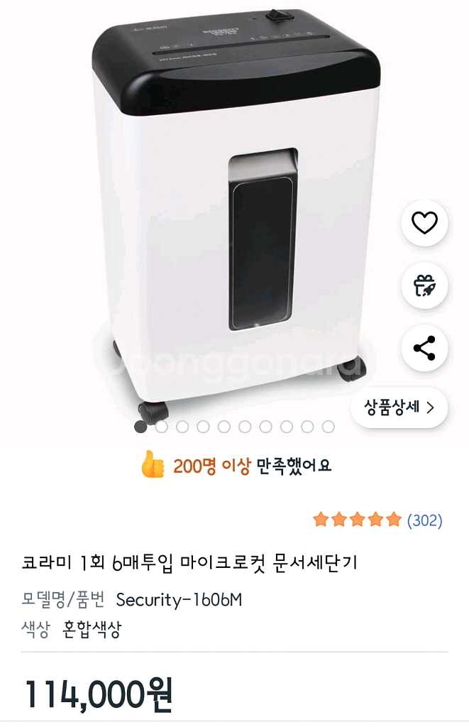 (미개봉) 코라미 문서 세단기--0