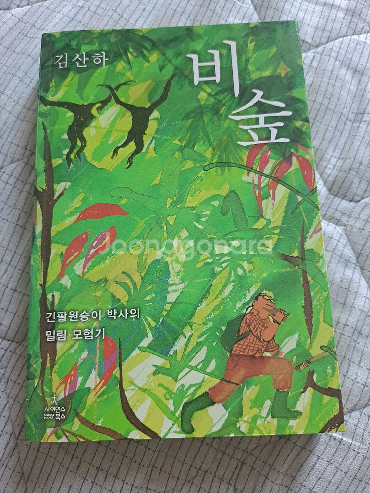 비숲 - 김산하--0