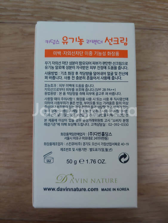 키덤스 유기농 라벤더 선크림 50ml 썬크림 아기 유아 키즈 미백, 자외선 차단--1