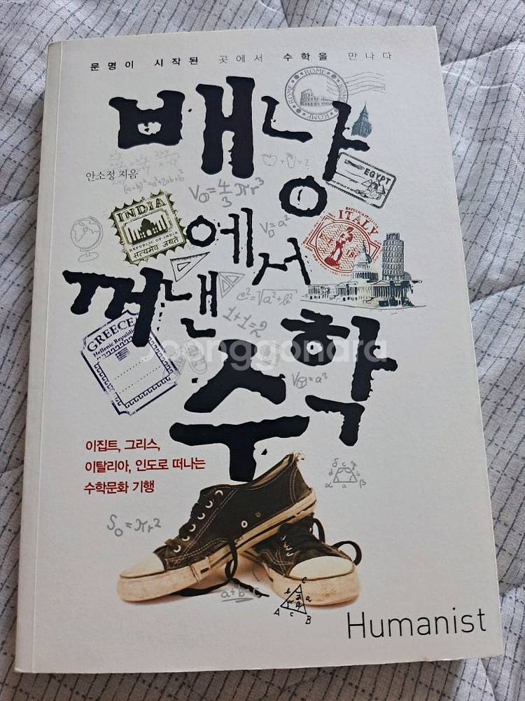 배낭에서 꺼낸 수학--0