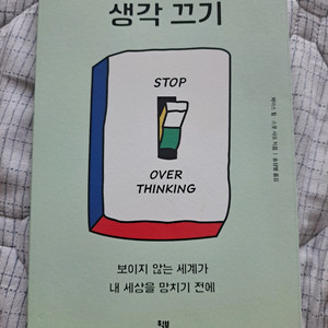 내 머릿속 생각 끄기