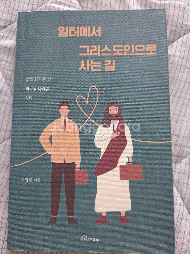 일터에서 그리스도인으로 사는 길--0