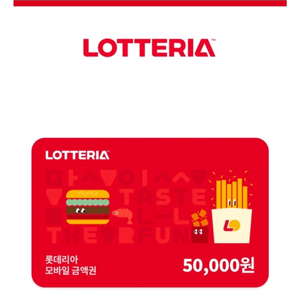 롯데리아 5만원 금액권 상품권 유효기간 1년짜리 잔액관리형 2장