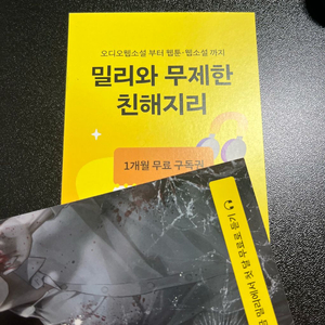 밀리 1개월 구독 2장