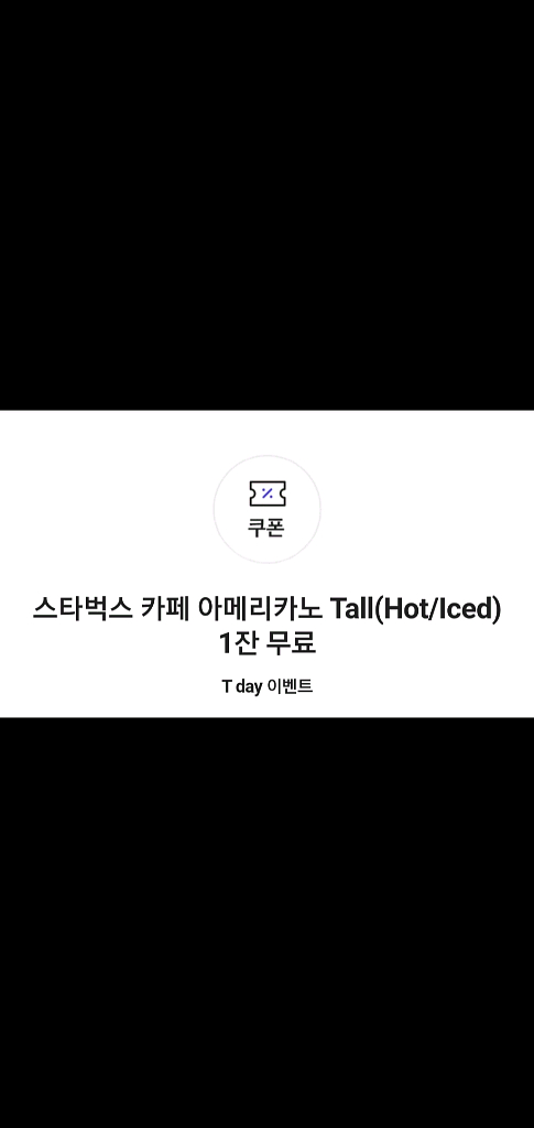 스타벅스 카페 아메리카노 1장3500원 총3장--0