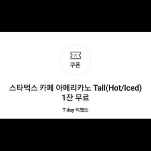 스타벅스 카페 아메리카노 1장3500원 총3장