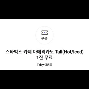 스타벅스 카페 아메리카노 1장3500원 총3장