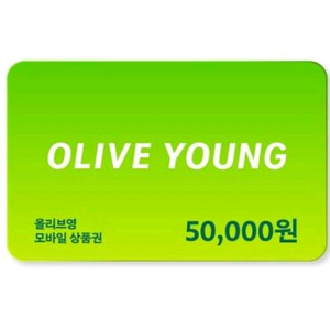올리브영 5만원권 상품권 금액권 최저가