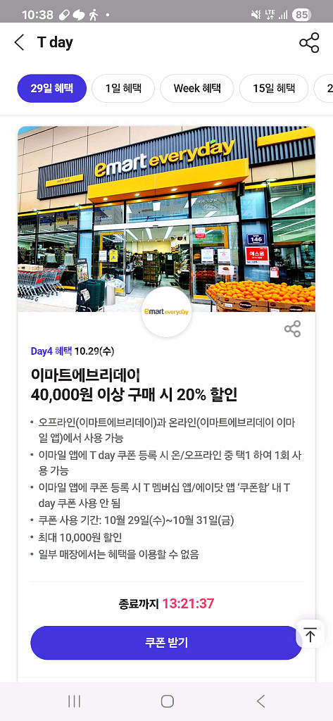 티데이이마트에브리데이,호식이7천할인,월드클리닝,슈퍼키친--0