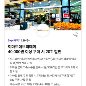 티데이이마트에브리데이,호식이7천할인,월드클리닝,슈퍼키친