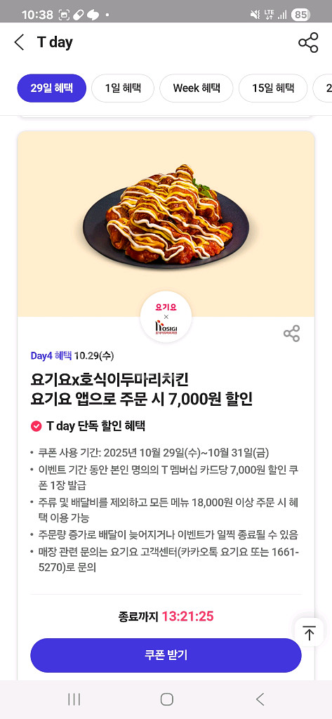 티데이이마트에브리데이,호식이7천할인,월드클리닝,슈퍼키친--1