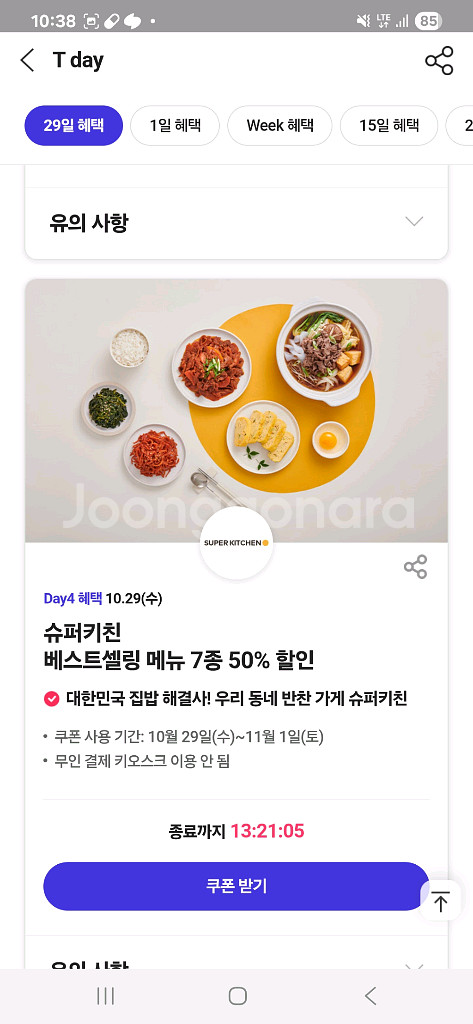 티데이이마트에브리데이,호식이7천할인,월드클리닝,슈퍼키친--3