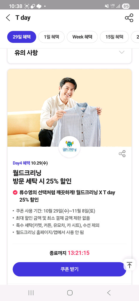 티데이이마트에브리데이,호식이7천할인,월드클리닝,슈퍼키친--2