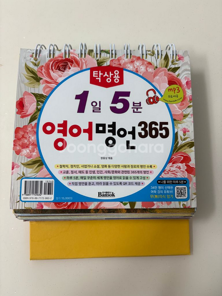 탁상용 1일 5분 영어 명언 365 달력--0