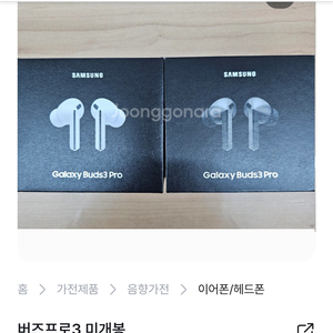 갤럭시 버즈프로3 사기꾼입니다 닉네임 오도방구좋아 아주 파렴치함 회원탈퇴까지