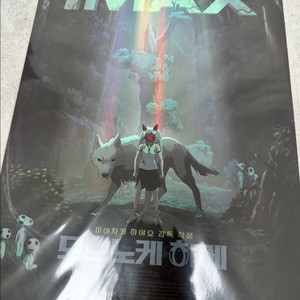 모노노케 히메 cgv imax 포스터