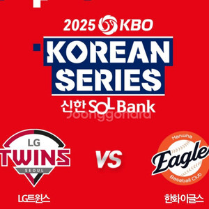 프로야구 한국시리즈 3차전 외야4연석 삽니다.