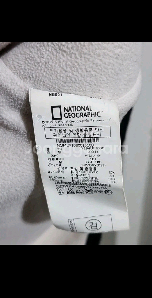 (L) 내셔널지오그래픽 후리스 와펜점퍼 화이트 뽀글이 플리스 자켓--5