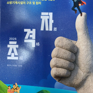 2026 모아 초격차 소방설비기사 기계 필기 7년기출