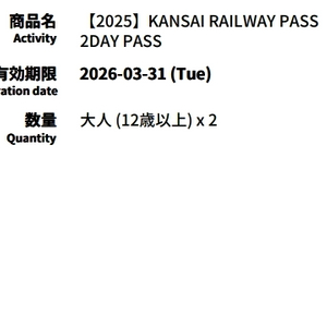 간사이 레일웨이(쓰루패스) 2일권 2장