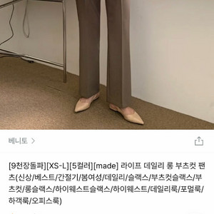 베니토 부츠컷 슬랙스 롱팬츠 블랙 m사이즈