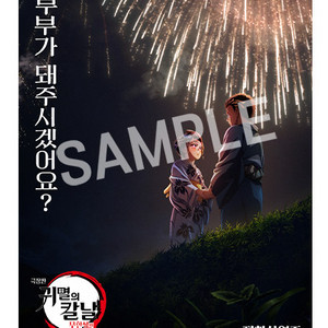 [귀멸의 칼날] 코유키 포스터/캐스트 인터뷰북