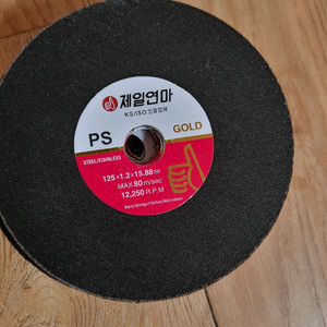 5인치 절단석 25개 20000원에 팝니다