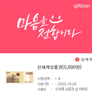 신세계 상품권 5천원권