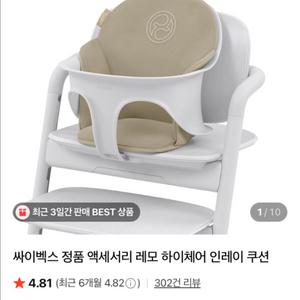 싸이벡스 레모 하이체어 인레이 쿠샨 새것