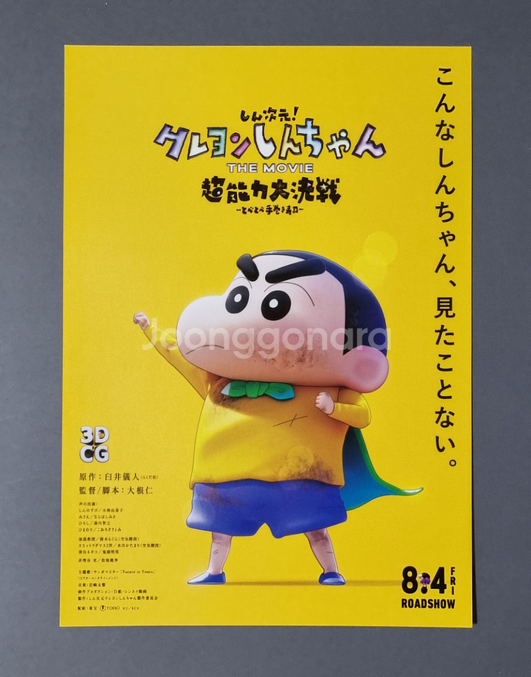 [영화팜플렛] 짱구는못말려 초능력대결전 수제김밥 일본--0