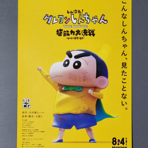 [영화팜플렛] 짱구는못말려 초능력대결전 수제김밥 일본