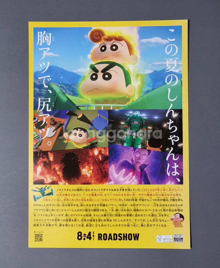 [영화팜플렛] 짱구는못말려 초능력대결전 수제김밥 일본--1