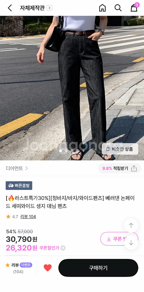 디어먼트 베러댄 논페이드 세미와이드 팬츠 흑청 생지데님 s사이즈--0