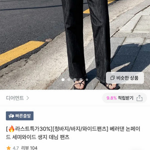 디어먼트 베러댄 논페이드 세미와이드 팬츠 흑청 생지데님 s사이즈