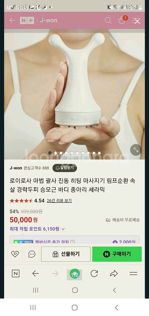 로이로사 온열 마법 괄사 진동 히팅 마사지기--0