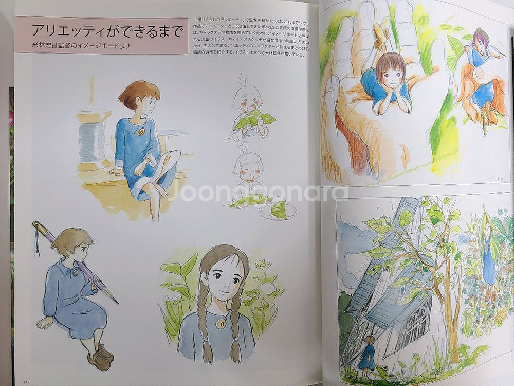 지브리 마루밑 아리에티 전시회 미술 아트북--7