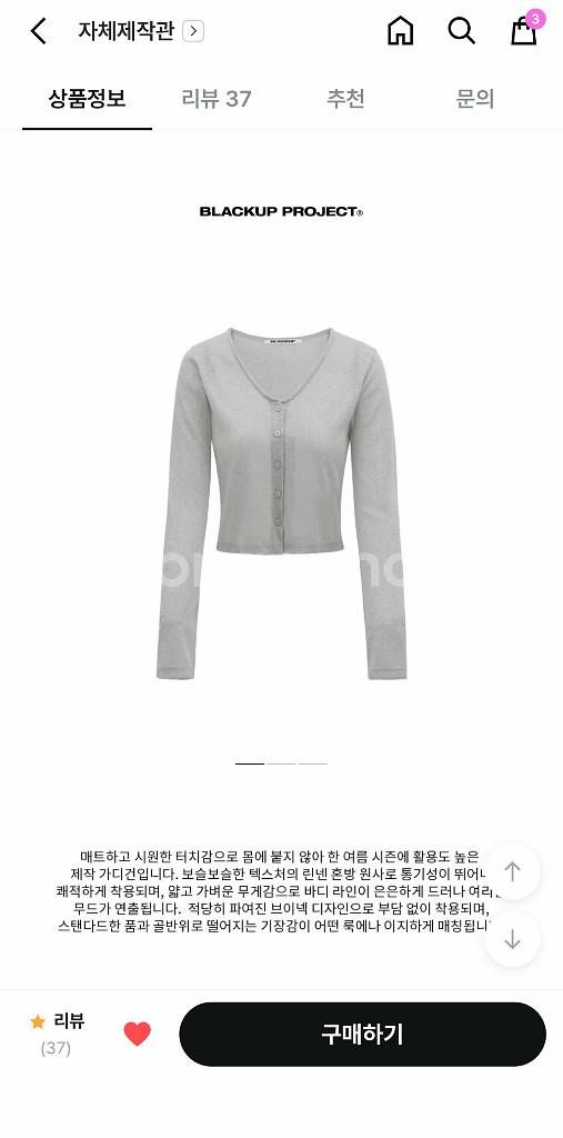 블랙업 슈런 썸머 니트지 가디건--1