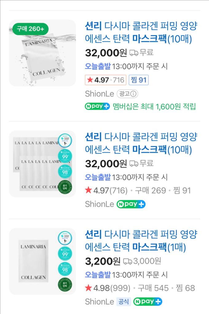 션리 다시마 콜라겐 마스크팩--1