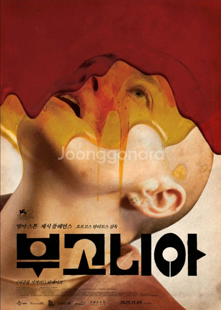 부고니아 영화 예매 관람 롯데시네마--0